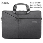 Сумка для ноутбука Hoco GT4 14" (защита от влаги, пыли, для ноутбуков, планшетов до 14") - Черный