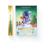 Різдвозаврова пісня. Книга 4 9789664483572