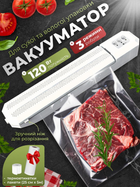 Вакууматор для еды продуктов Вакуумный бытовой упаковщикя вакуматор кухонный для дома 120Вт +Термоэтикетка 58х30мм+гофрированные пакеты