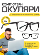 Очки для компьютера в Киеве: цена, отзывы, продажа - ROZETKA