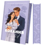 Twisted. Кохання зі зрізом - А. Хван (9786171708099)
