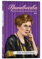 Книна Шестикрилець