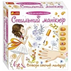 Детский набор Стильный маникюр 12100494 оранжевый