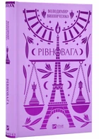 Книга Рівновага