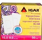 Хирургическая повязка IGAR тип Лайтпор (на основе спанлейс) 10,0 × 9,0 см (1 упаковка - 50 шт.)