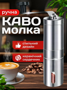 Кавомолка ручна з регулюванням помелу млин для кави портативна с керамічними жорнами нержавіюча сталева професійна механічна Joy of life