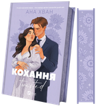 Книга Twisted. Кохання /зі зрізом/ Автор - Ана Хван 9786171708099