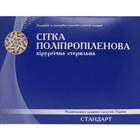 Хірургічна сітка поліпропіленова стерильна двошарова середня біло-синя 30х30 см Омега 2 стандарт Укртехмед