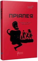Книга Приапея