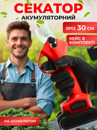 Секатор садовий акумуляторний електричний кущорізи портативний електросекатор потужний акумуляторні садові ножиці в кейсі
