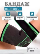 Налокотник эластичный с фиксирующим ремнем (1шт) SIBOTE ST-2506 (полиамид, спандекс, р-р L, серо-салатовый) (ST-2506_L)