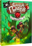 Книга Банда піратів. Книга 8. Принц Гула. Автор - Ж.Парашині-Дені, О. Дюпен (РАНОК)