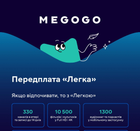 Передплата MEGOGO Легка на 1 місяць