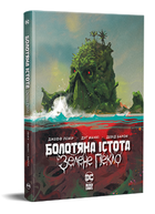 Книга Болотяна Істота. Зелене пекло. Автор - Джефф Лемір (Рідна мова)