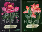 Комплект книг Покинь якщо кохаєш. Залишся, якщо кохаєш... (2 кн.) Автор - Коллін Гувер (Vivat)