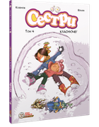 Книга Сестри. Том 4. Класнюче! Автор - Вільям, Казенов (Ірбіс Комікси)