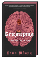 Книга Безсмертя: історія кохання. Книга 2. Автор - Дана Шварц (Жорж)