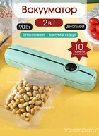 Домашній вакууматор для продуктів 90 Вт Кухонний вакуумний пакувальник, Вакуматор, Спаювач Зелений