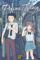 Форма голосу, Том 3 (9786178396633)