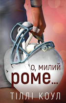 Милий дім, Книга 2, О милий, Роме, Тіллі Коул