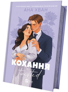 Книга Twisted. Книга 1. Кохання. Автор - Ана Хван (Vivat) (ілюстрований зріз)