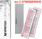 Засіб для очищення від накипу Nespresso Descaling Kit 2x100