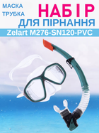 Набір для плавання маска з трубкою Zelart M276-SN120-PVC (термоскло, PVC, пластик, бірюзово-сіро-прозорий)
