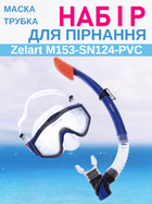 Набір для плавання маска з трубкою Zelart M153-SN124-PVC (термоскло, PVC, пластик, синьо-сіро-прозорий)