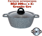 Каструля антипригарна Biol 200мм x 2л Granite Grey (К206РС)