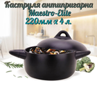 Кастрюля антипригарная Maestro-Elite 220мм x 4л (MR-4017-22)