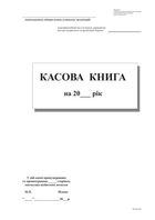 Кассовая книга А4 100 листов (bt.00000374)