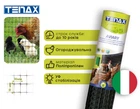 Сетка полимерная Tenax Aviary 2х10 м Черная (8002929120472)