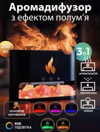 Лампа зволожувач повітря Aroma Diffuser 3в1 ультразвуковий з ефектом полум'я з вбудованим камінням та резервуаром для ефірної олії