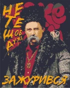 Алмазна мозаїка / вишивка 40х50 см. Український сюжет. Шевченко арт "не те щоб дуже зажурився" Орігамі OD3291