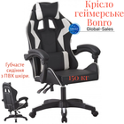 Крісло геймерське Bonro B-0519 чорно - біле