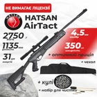 Пневматическая винтовка Hatsan Airtact с оптическим прицелом с чехлом с набором для чистки с пулями