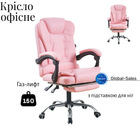 Крісло офісне на колесах Bonro BN-6071 рожеве з підставкою для ніг