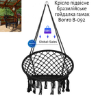 Крісло підвісне бразилійське гойдалка гамак Bonro B-092 чорний 120 кг