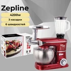 Кухонный комбайн 3в1 Zepline ZP-072, 4200 Вт, тестомес, кухонная мясорубка, блендер 1.5 л, чаша миксера 7 л