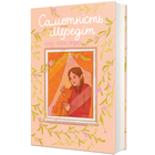 Книга Самотність Мередіт 9786178439187