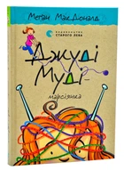 Джуді Муді — марсіянка.
