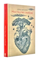 Мистецтво любові