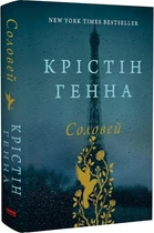 Книга Соловей