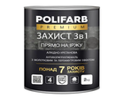 Емаль-грунт поліуретанова POLIFARB "ЗАХИСТ 3 в 1 ХАММЕР" молоткова антрацит 2кг