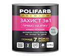 Эмаль-грунт алкидно-уретановая POLIFARB "ЗАХИСТ 3 в 1" для металла и оцинковки, RAL 7035-светло-серый 2,5кг