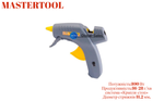 Пистолет клеевой Mastertool 11.2 мм x 100 Вт капля-стоп (42-0510)