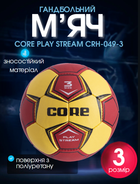 М'яч гандбольний ручне зшивання, розмір 3 CORE PLAY STREAM CRH-049-3 (PU, жовто-червоний)