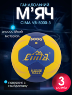 М'яч гандбольний термосклеювання, розмір 3 CIMA VB-5000-3 (PU, жовто-синій)