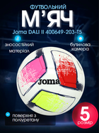 М'яч футбольний №5 ТPU ламінований зшитий вручну Joma DALI II 400649-203-T5 (№5, рожево-червоно-жовтий)
