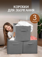 Органайзер для хранения вещей белья одежды книг мелочей в шкаф UnA набор 3 шт коробка кофр для ванной комнаты детских вещей серый (123.0031)